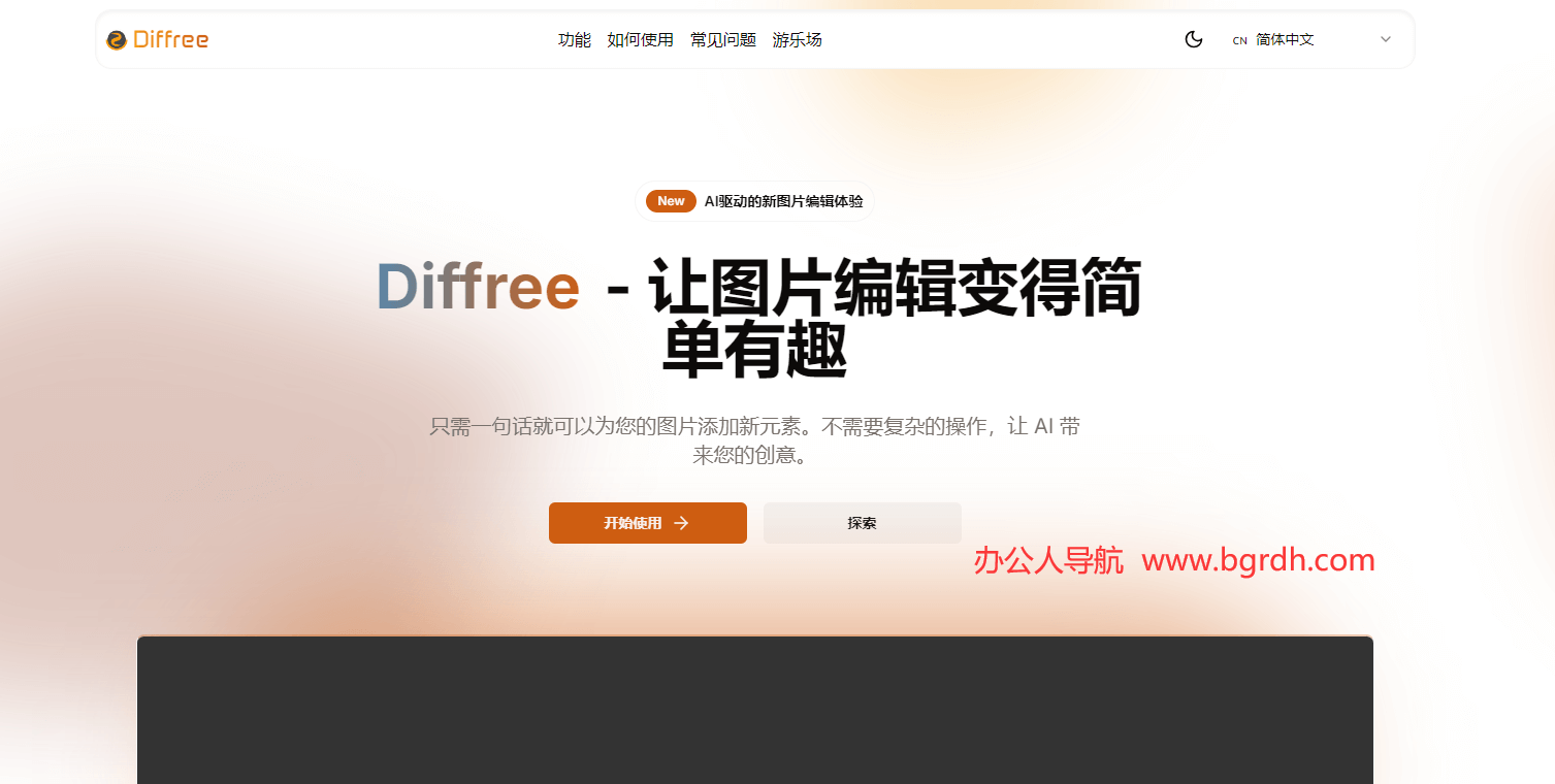 Diffree插圖 Diffree插圖