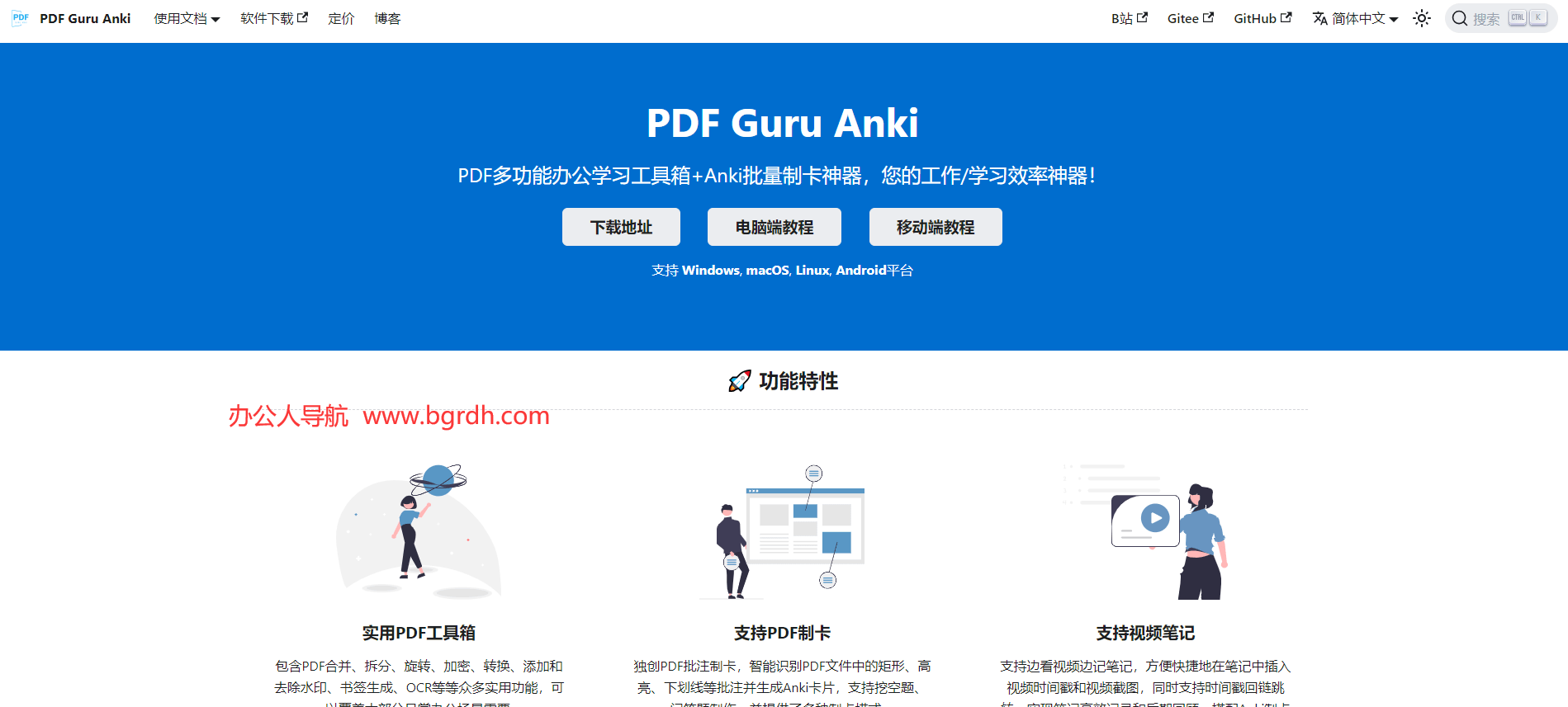 PDF Guru Anki插圖 PDF Guru Anki插圖