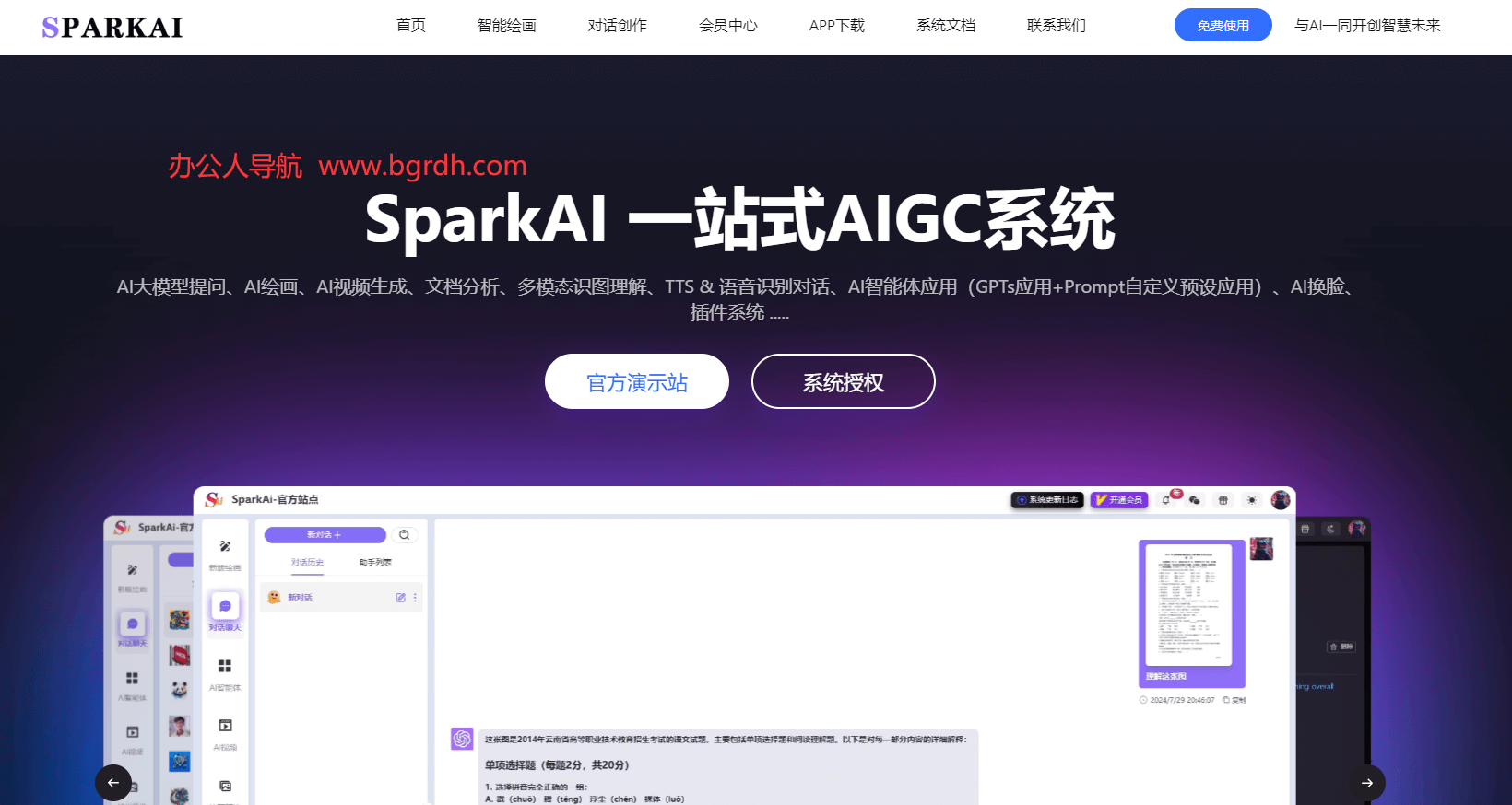 SparkAI插圖 SparkAI插圖