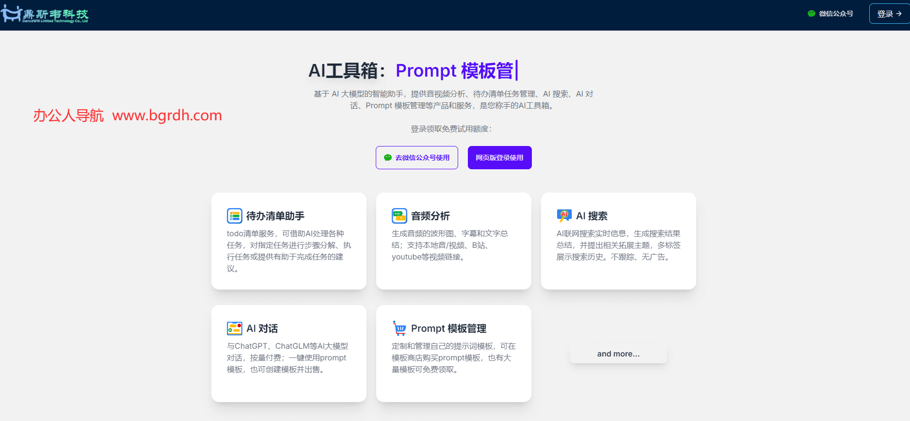 鼎斯韋AI工具箱插圖 鼎斯韋AI工具箱插圖
