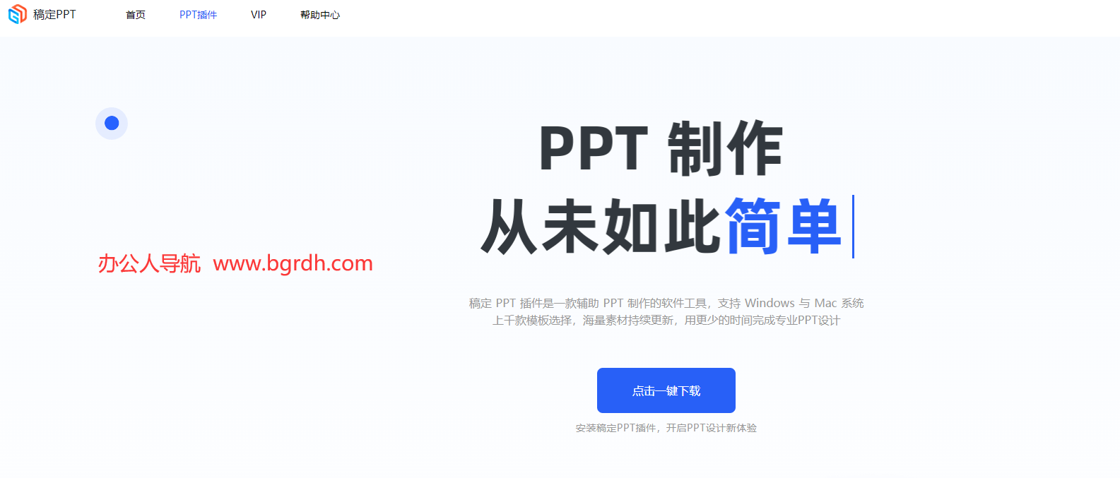 稿定PPT插件插圖 稿定PPT插件插圖