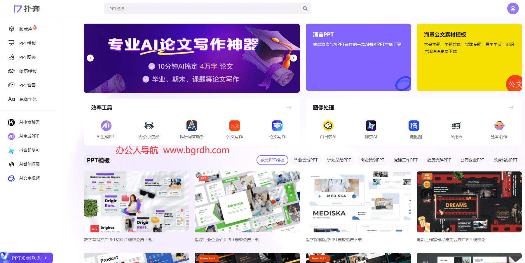 撲奔ppt插圖 撲奔ppt插圖