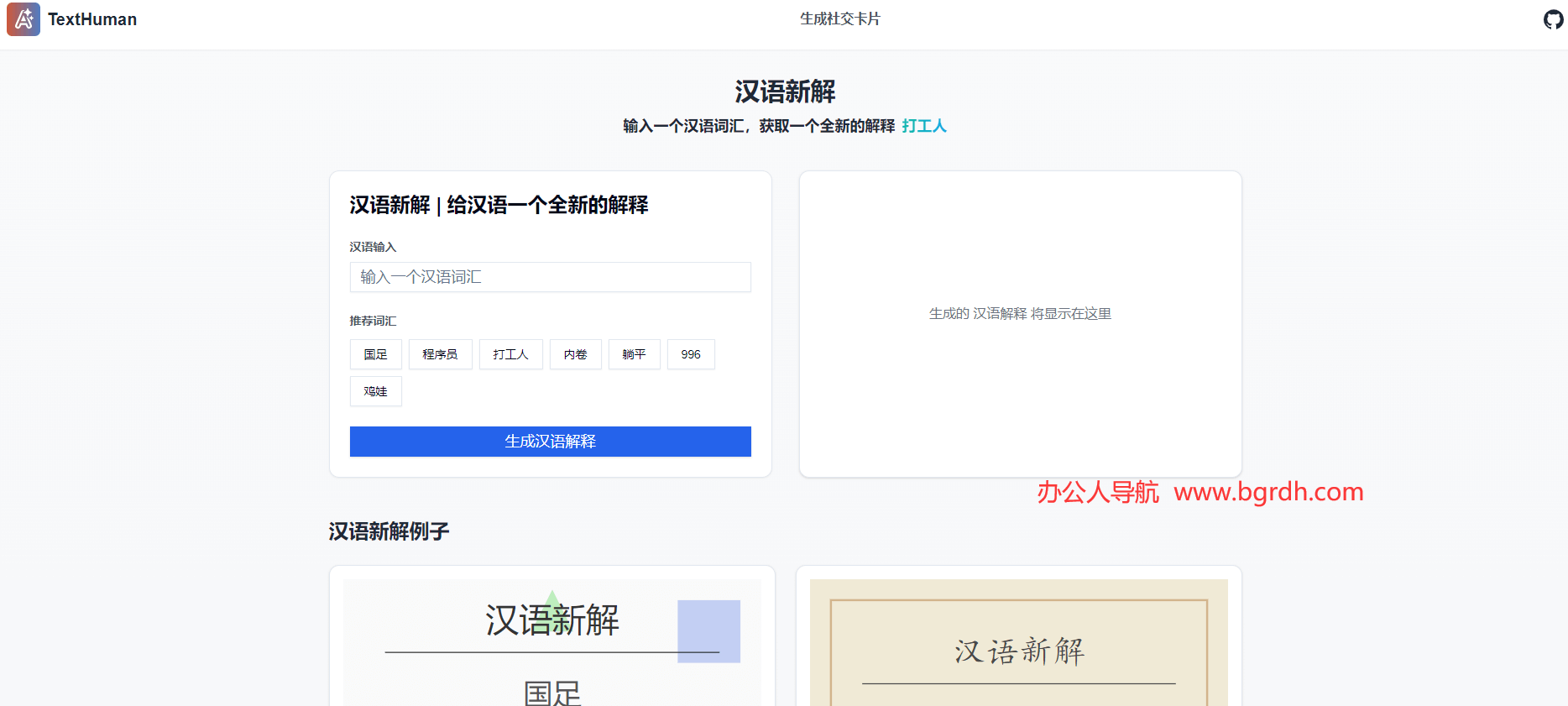 漢語新解TextHuman插圖 漢語新解TextHuman插圖