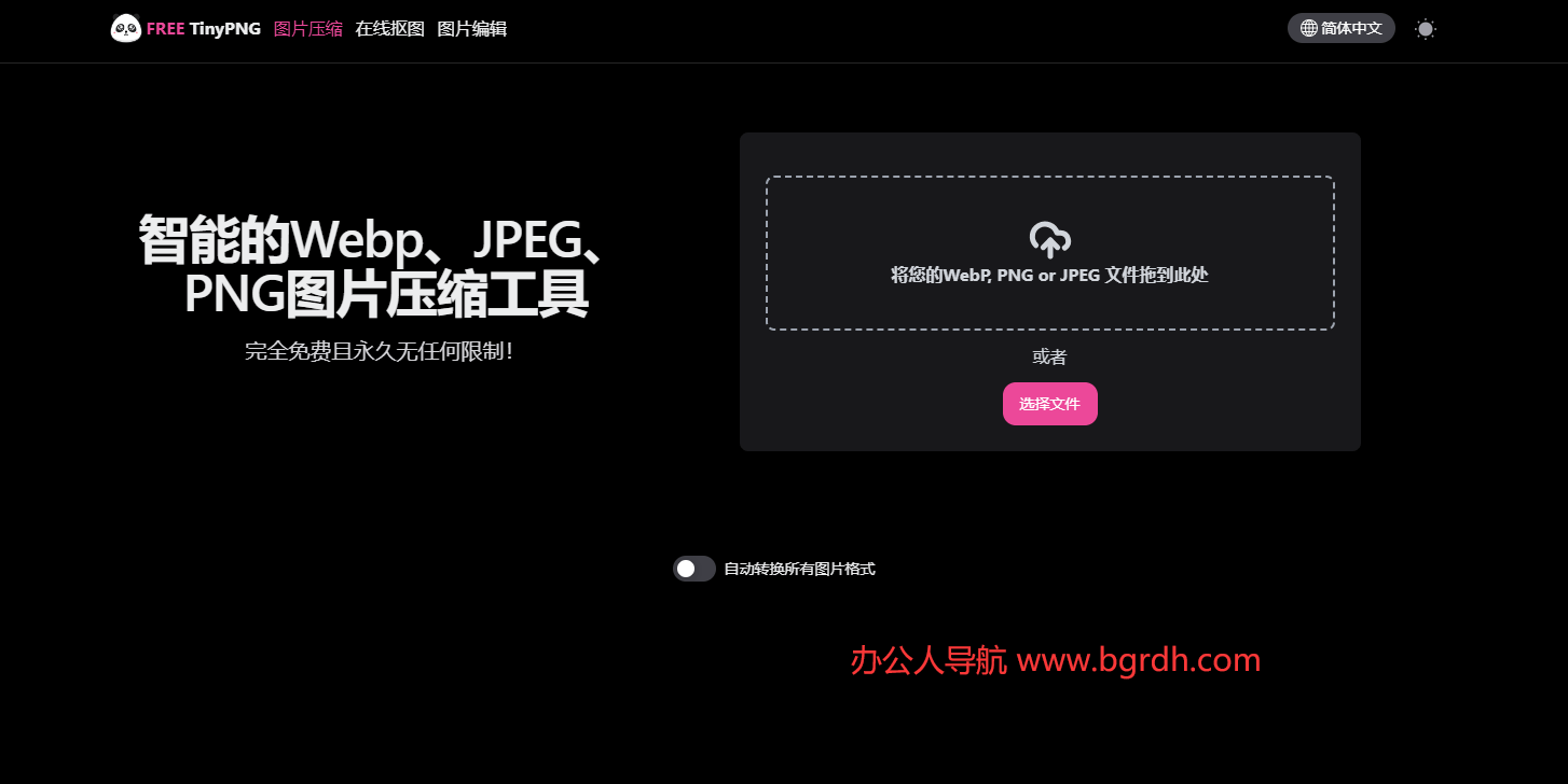 FREE TinyPNG插圖 FREE TinyPNG插圖