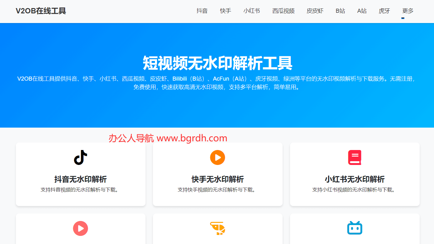 V2OB在線工具插圖 V2OB在線工具插圖
