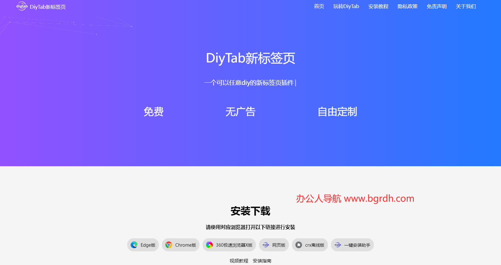 DiyTab新標簽頁插圖 DiyTab新標簽頁插圖