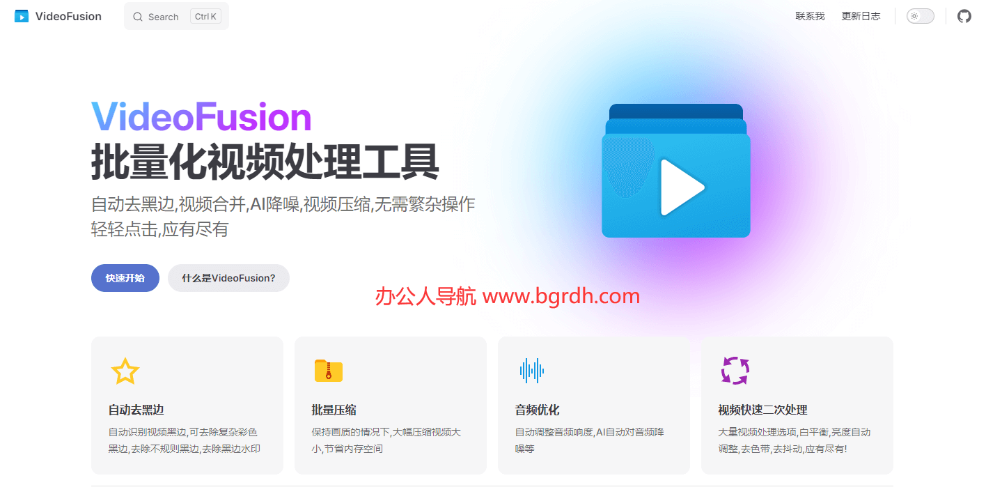 VideoFusion插圖 VideoFusion插圖