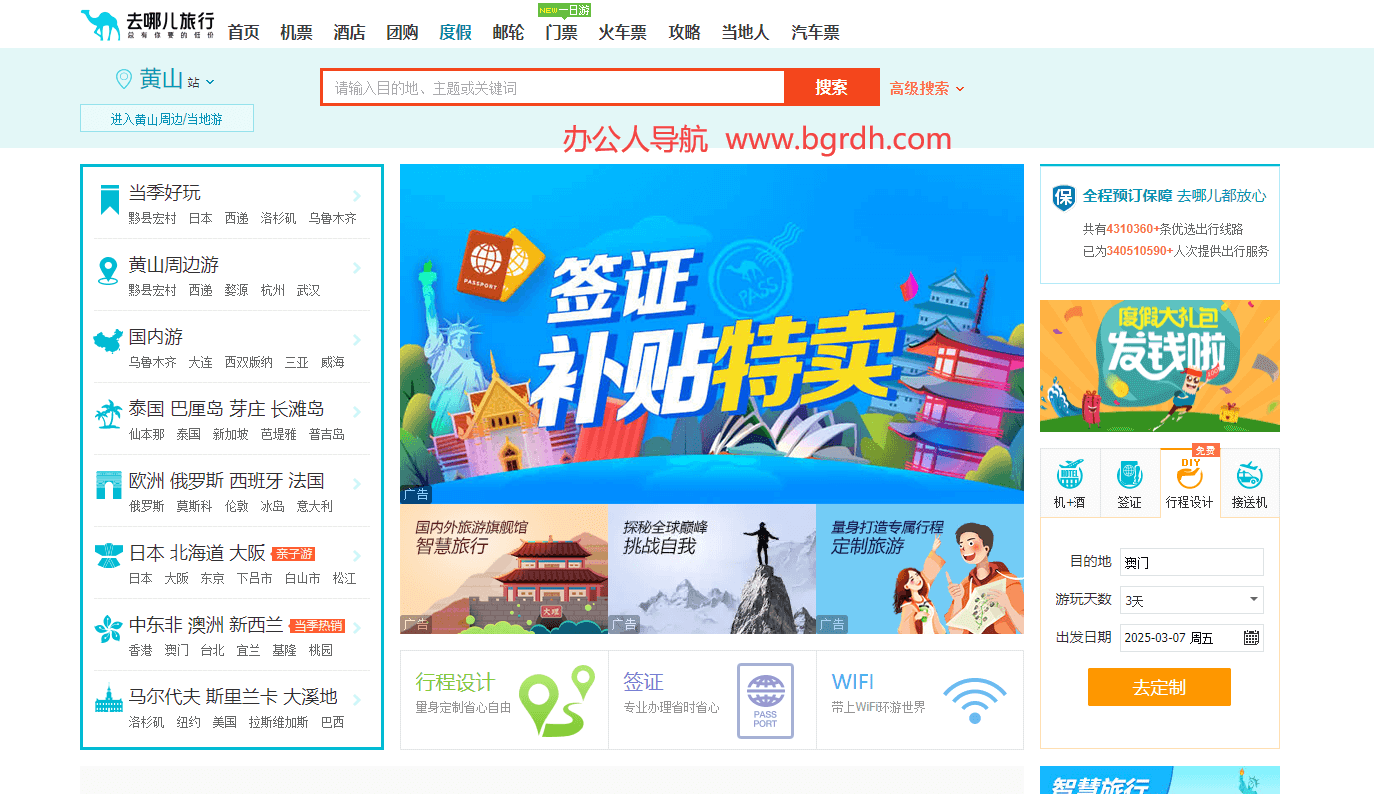 去哪兒插圖 去哪兒插圖