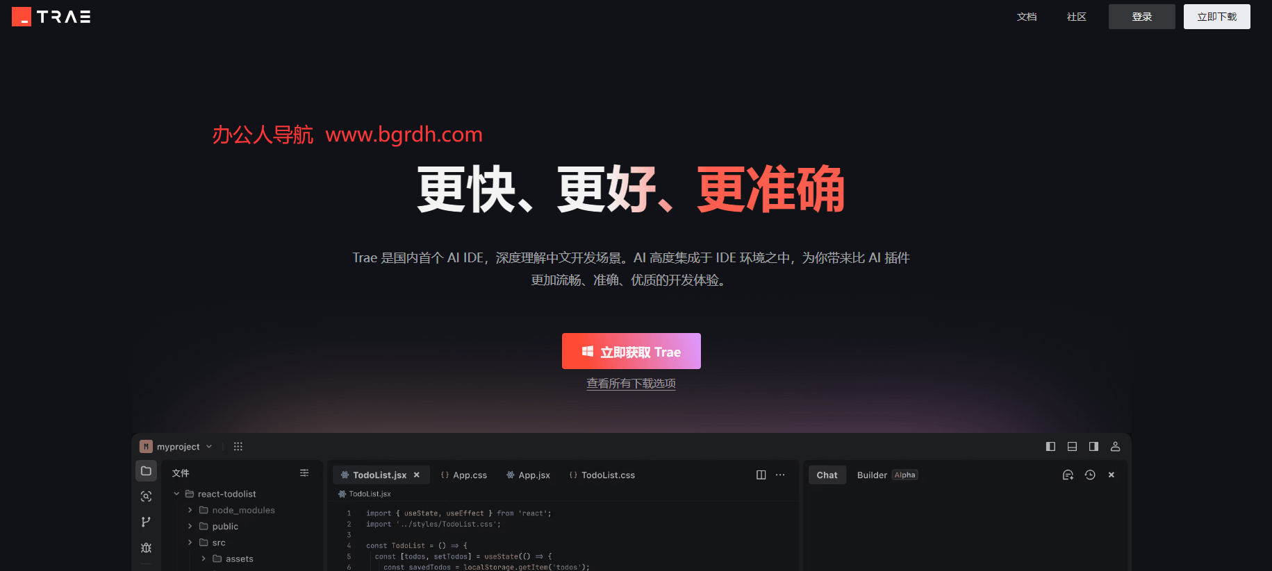 trae國內版下載插圖 trae國內版下載插圖