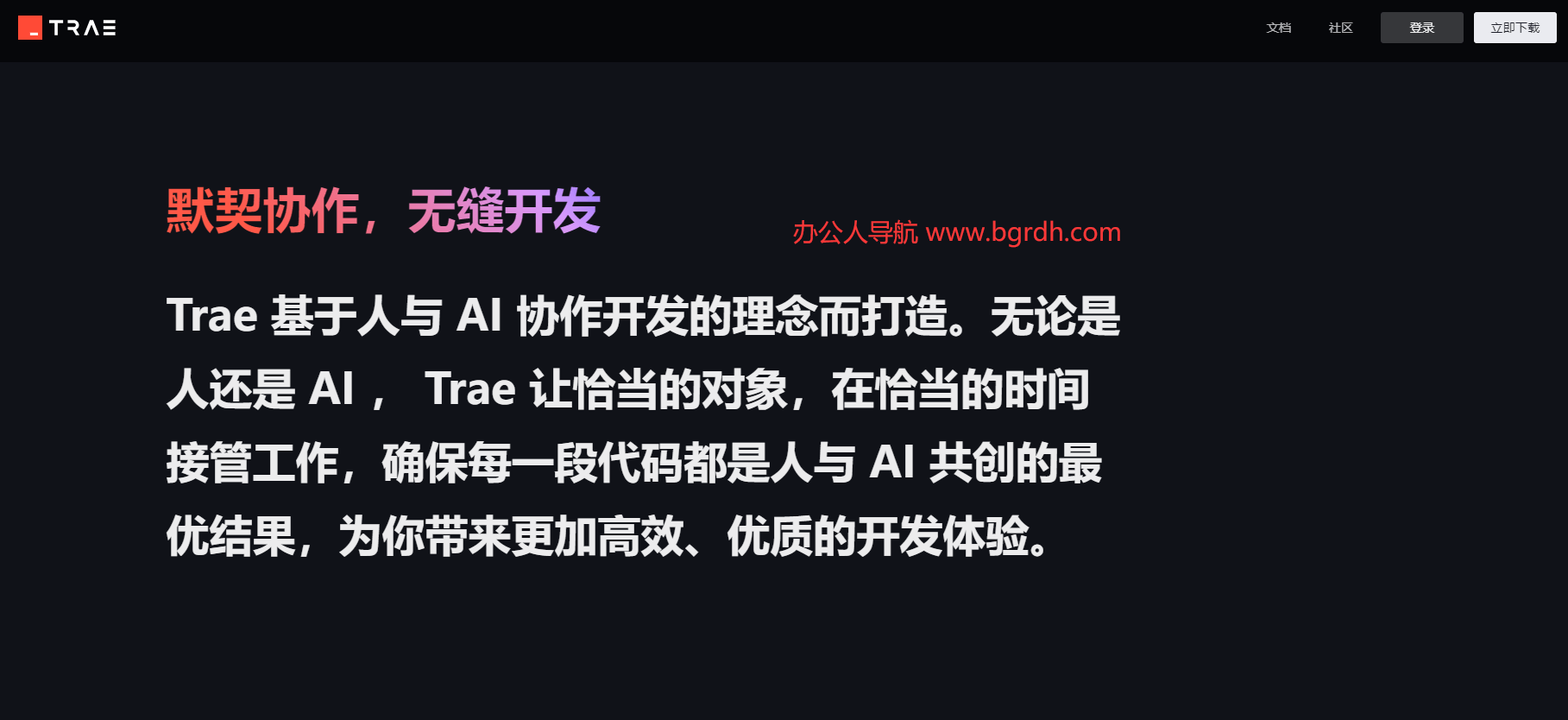 TRAE中國官網插圖 TRAE中國官網插圖