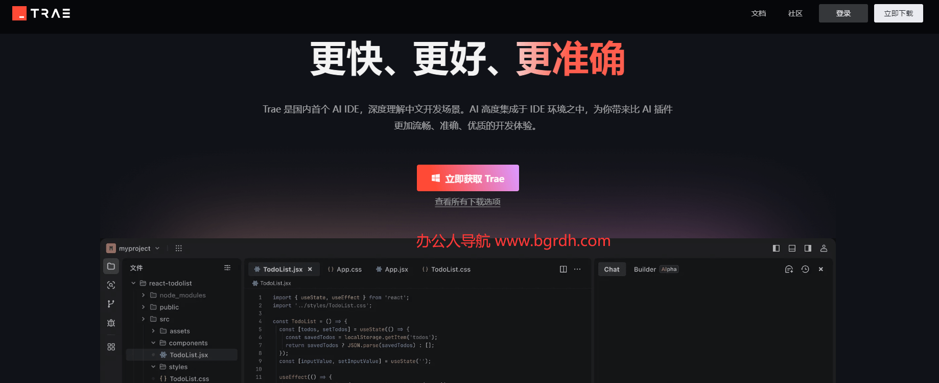 字節trae下載插圖 字節trae下載插圖