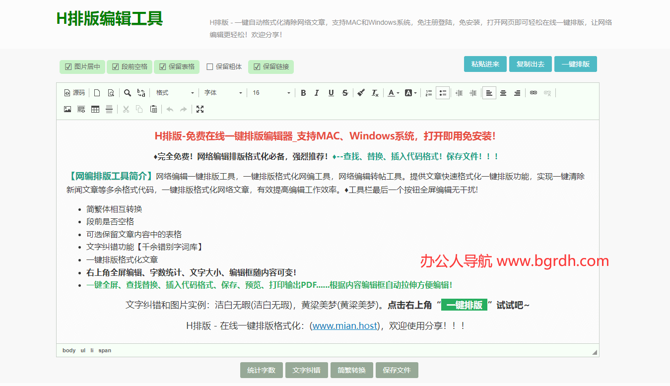 H排版編輯工具插圖 H排版編輯工具插圖