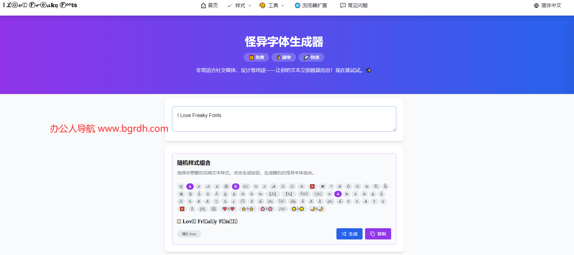 怪異字體生成器插圖 怪異字體生成器插圖