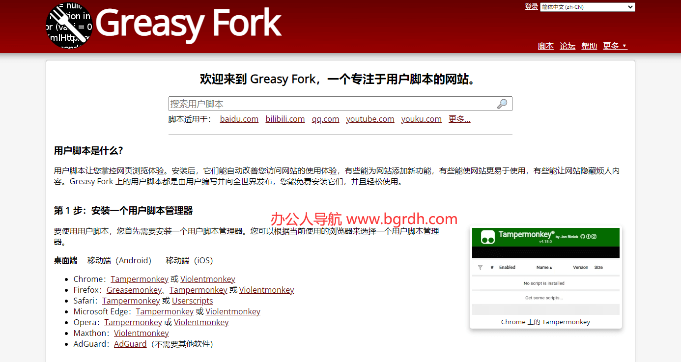 GreasyFork插圖1 GreasyFork插圖1