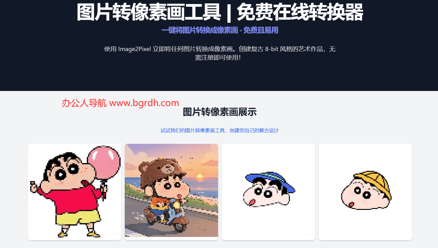 圖片轉(zhuǎn)像素畫工具插圖4 圖片轉(zhuǎn)像素畫工具插圖4