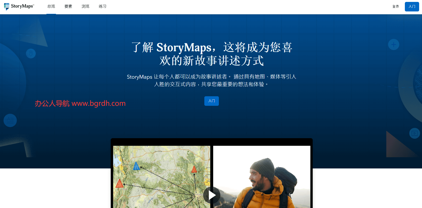StoryMaps插圖 StoryMaps插圖