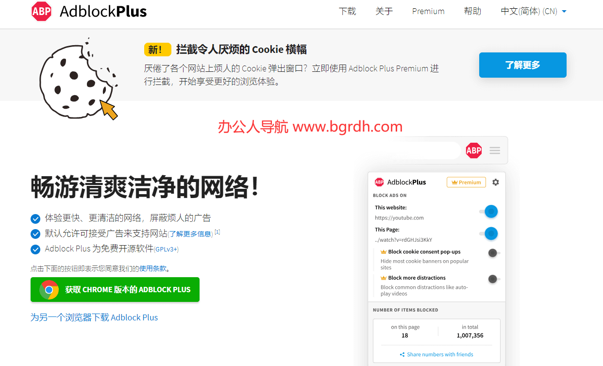 Adblock Plus插圖3 Adblock Plus插圖3