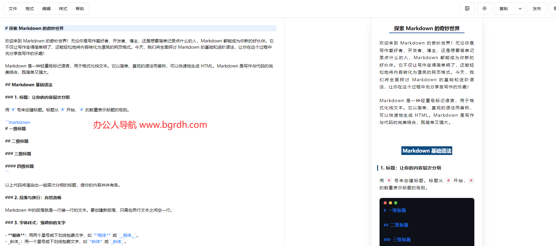 微信Markdown編輯器插圖 微信Markdown編輯器插圖