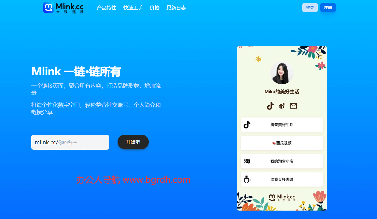 米現鏈接mlink插圖 米現鏈接mlink插圖