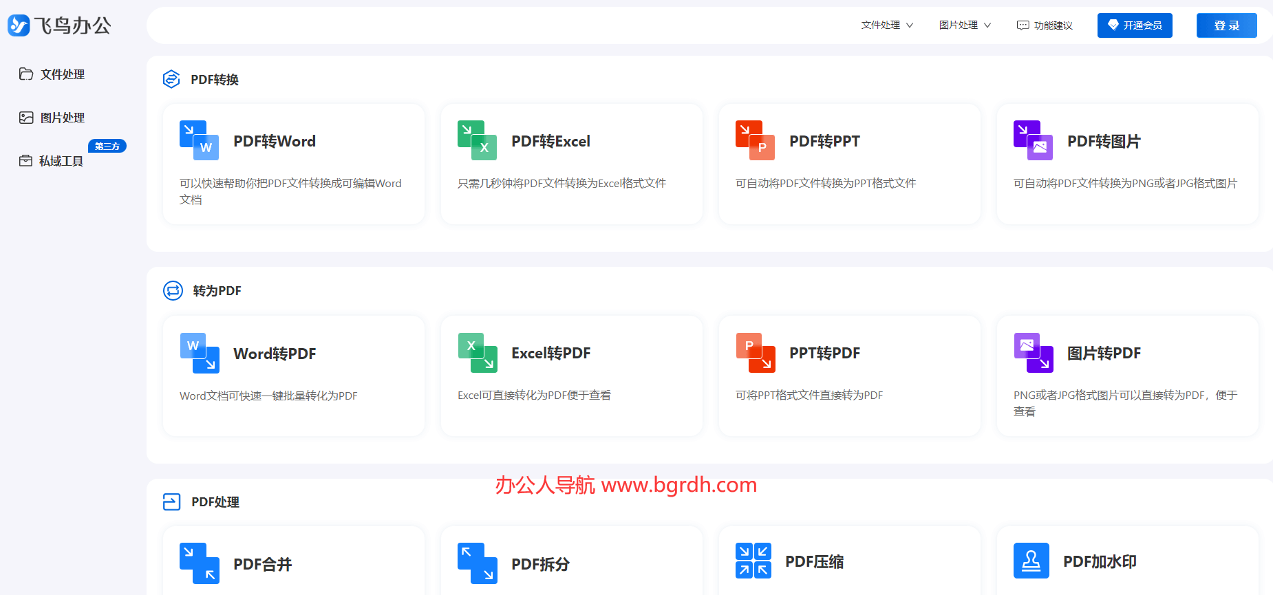 飛鳥(niǎo)辦公插圖 飛鳥(niǎo)辦公插圖