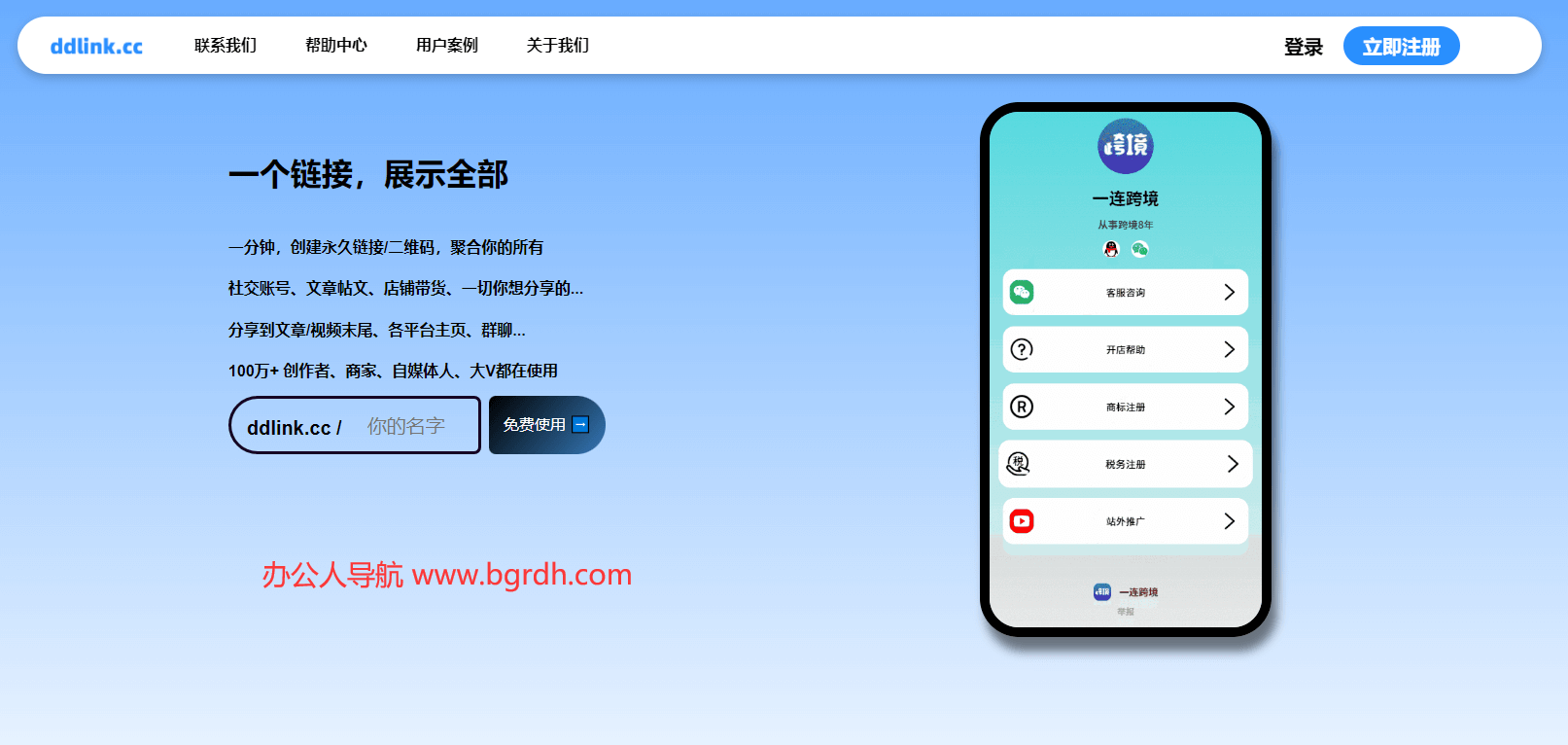 點點鏈接ddlink插圖 點點鏈接ddlink插圖