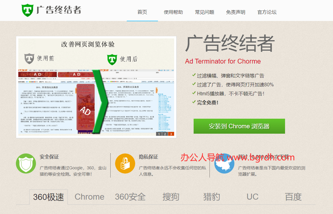 廣告終結者插圖 廣告終結者插圖