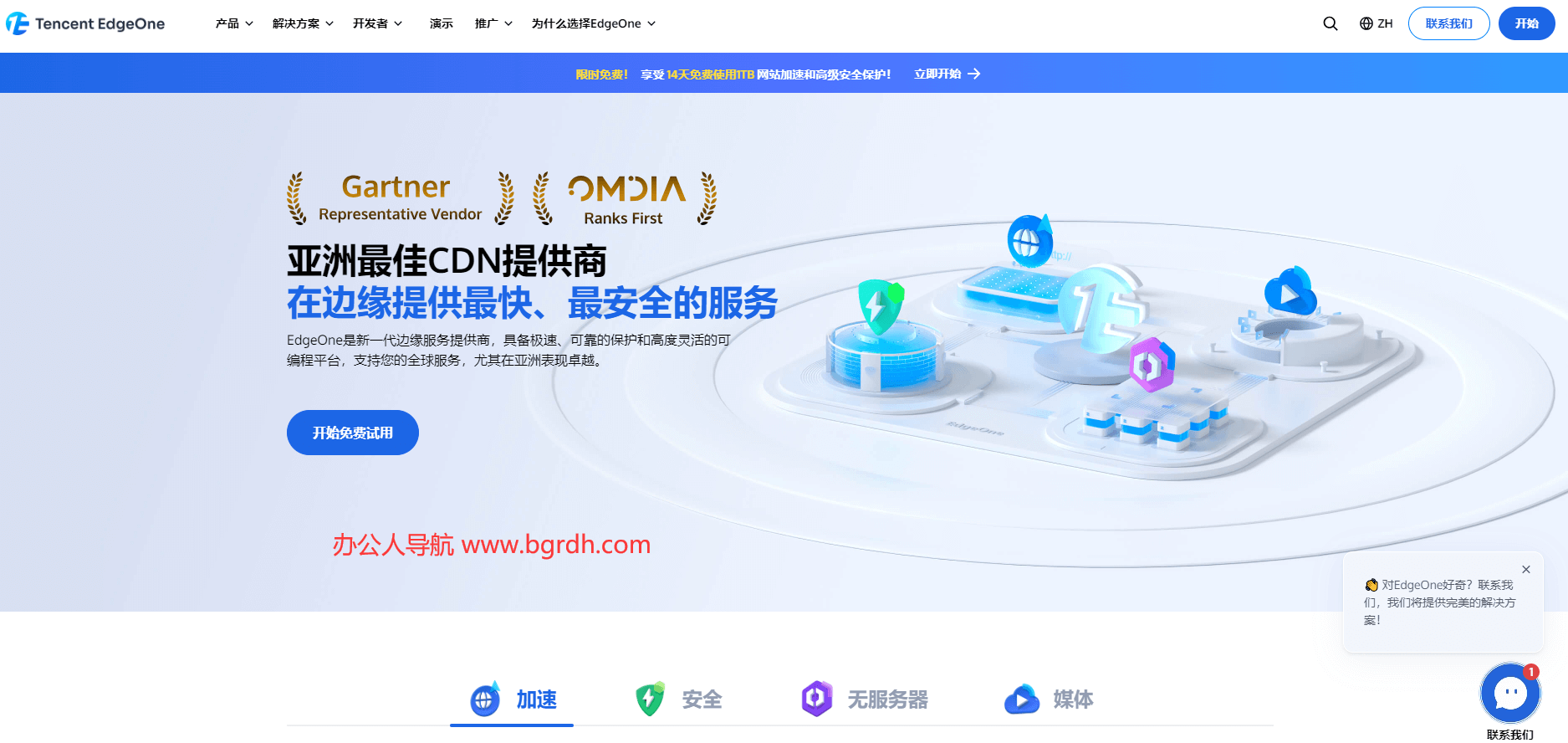 Tencent EdgeOne插圖 Tencent EdgeOne插圖
