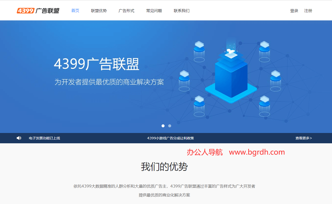 4399廣告聯盟插圖 4399廣告聯盟插圖