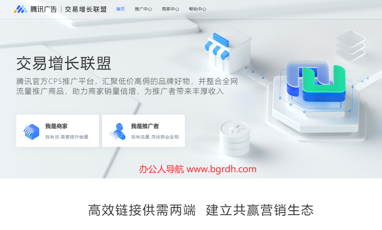騰訊廣告交易增長聯盟插圖 騰訊廣告交易增長聯盟插圖