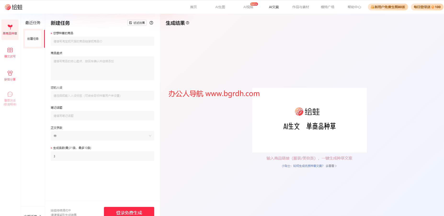 繪蛙AI文案官網(wǎng)入口插圖 繪蛙AI文案官網(wǎng)入口插圖
