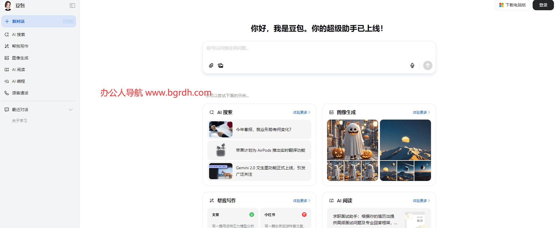 豆包人工智能官方網站入口插圖 豆包人工智能官方網站入口插圖
