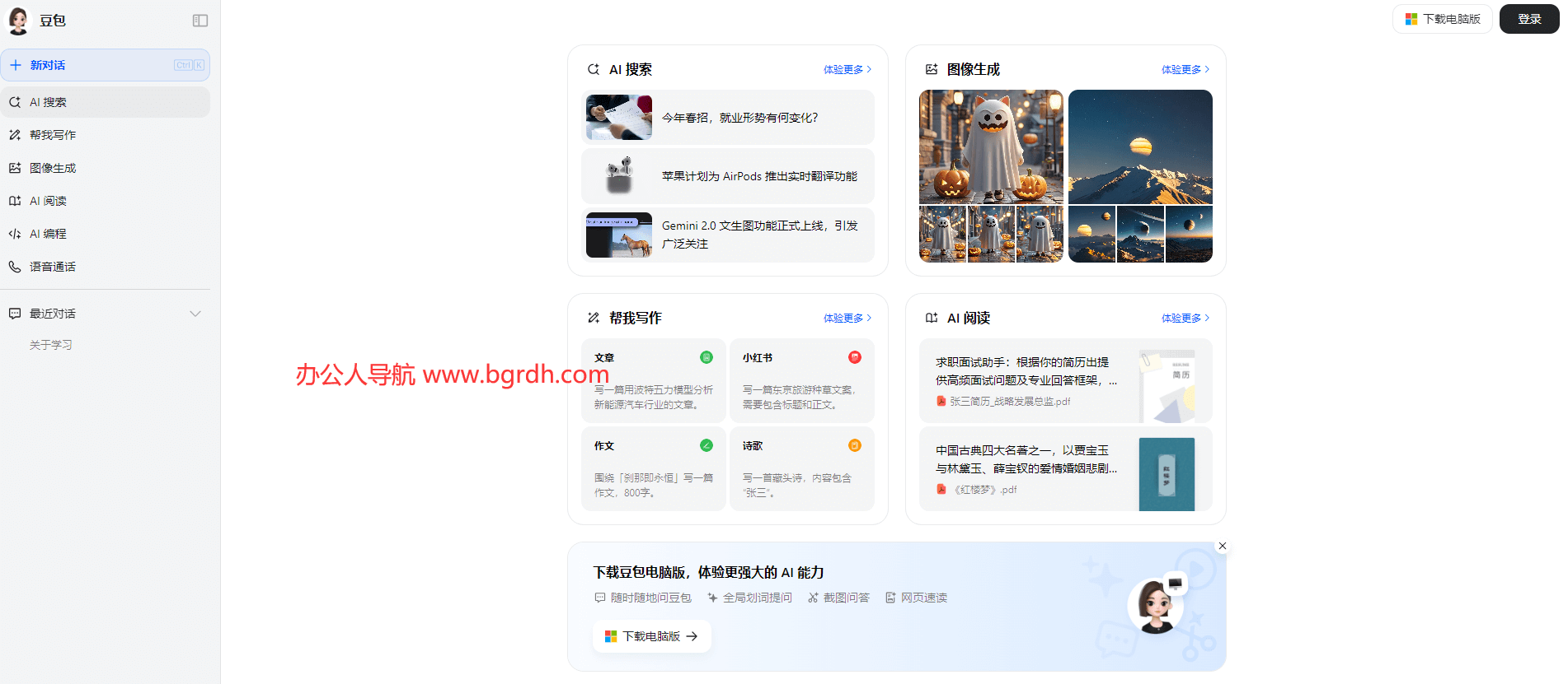 豆包人工智能官網(wǎng)網(wǎng)頁版入口插圖 豆包人工智能官網(wǎng)網(wǎng)頁版入口插圖