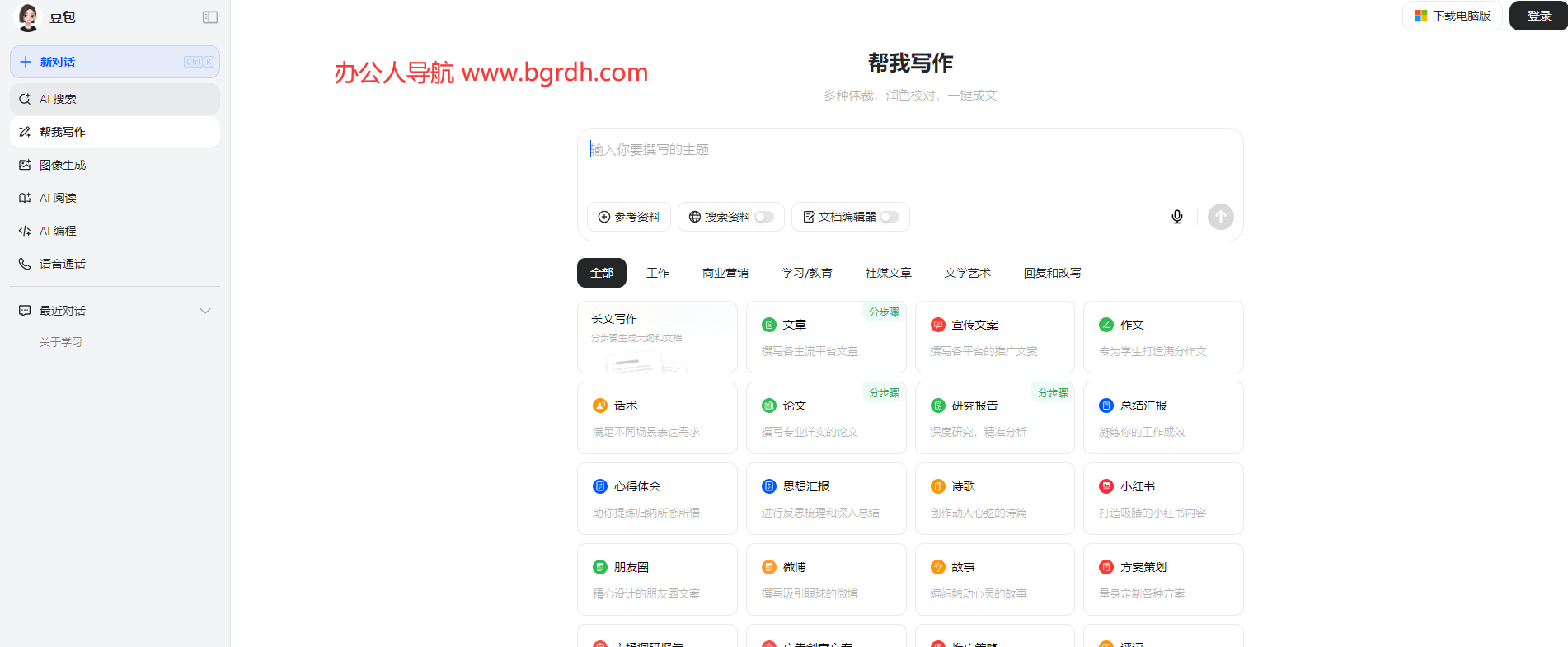 豆包人工智能在線網(wǎng)頁版入口插圖 豆包人工智能在線網(wǎng)頁版入口插圖