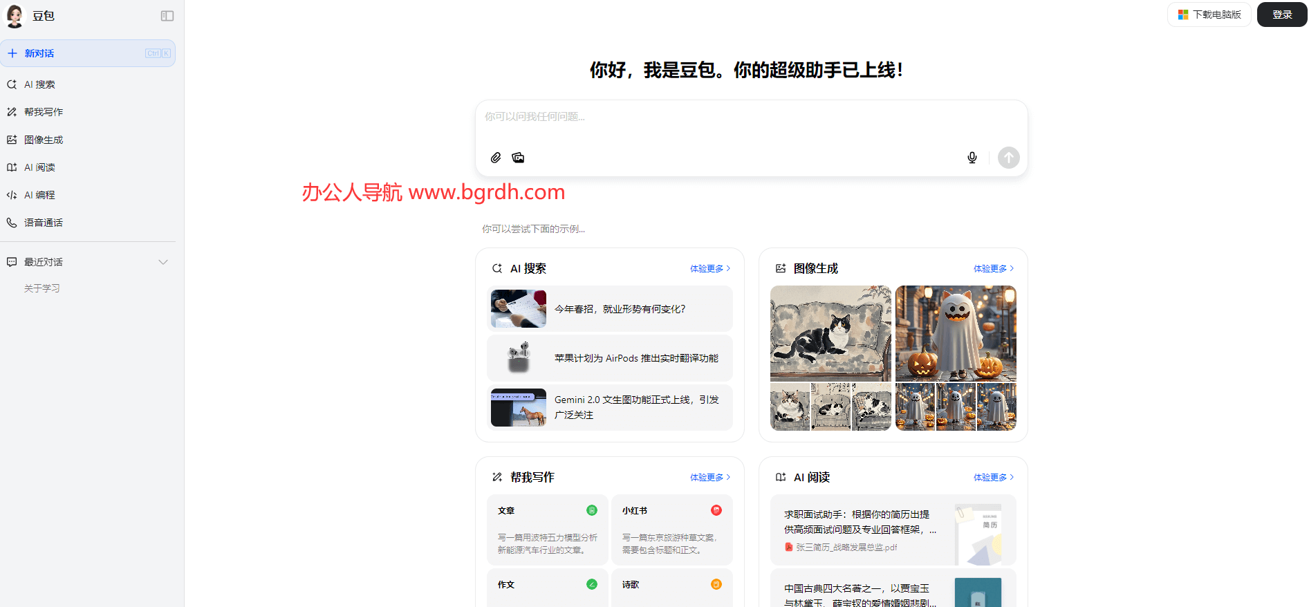 豆包人工智能電腦版官網下載插圖 豆包人工智能電腦版官網下載插圖