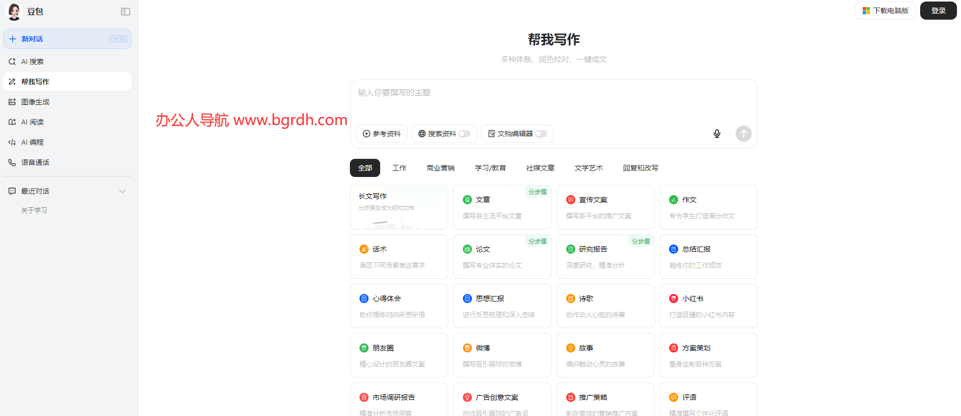 豆包人工智能寫(xiě)作官網(wǎng)入口插圖 豆包人工智能寫(xiě)作官網(wǎng)入口插圖