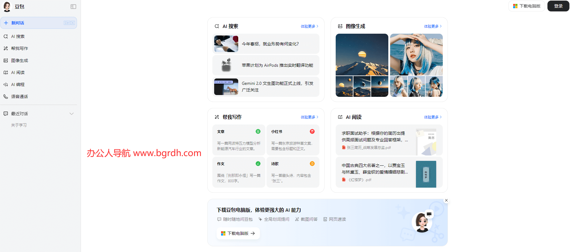 豆包APP官網下載安裝方法插圖 豆包APP官網下載安裝方法插圖