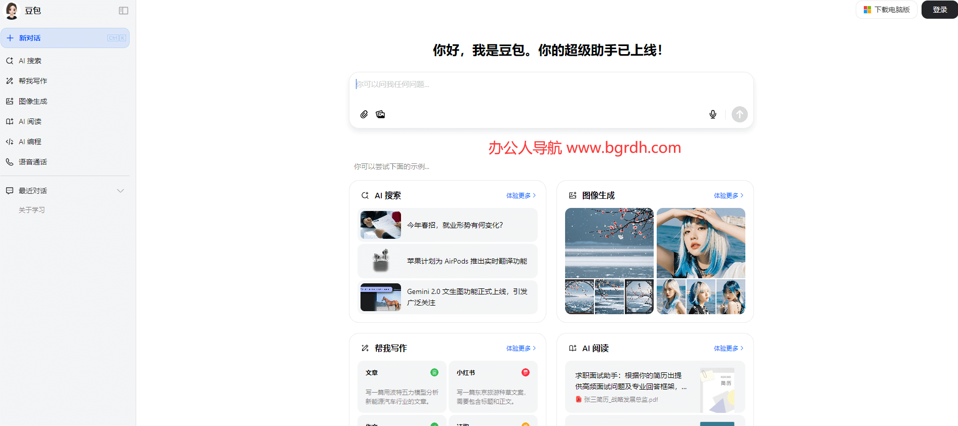 豆包APP官方版下載安裝方法插圖 豆包APP官方版下載安裝方法插圖