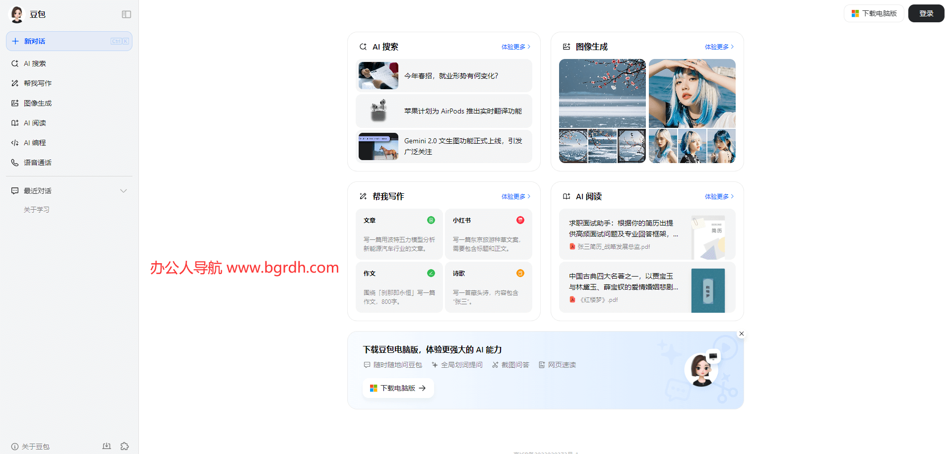 豆包APP電腦版下載安裝方法插圖 豆包APP電腦版下載安裝方法插圖