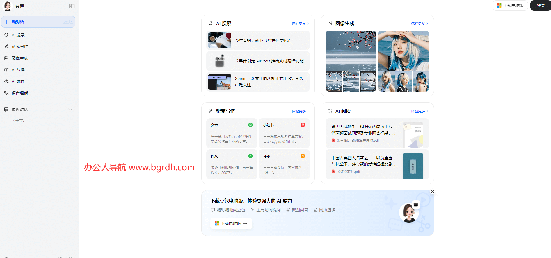 豆包AI官網網頁版入口插圖 豆包AI官網網頁版入口插圖