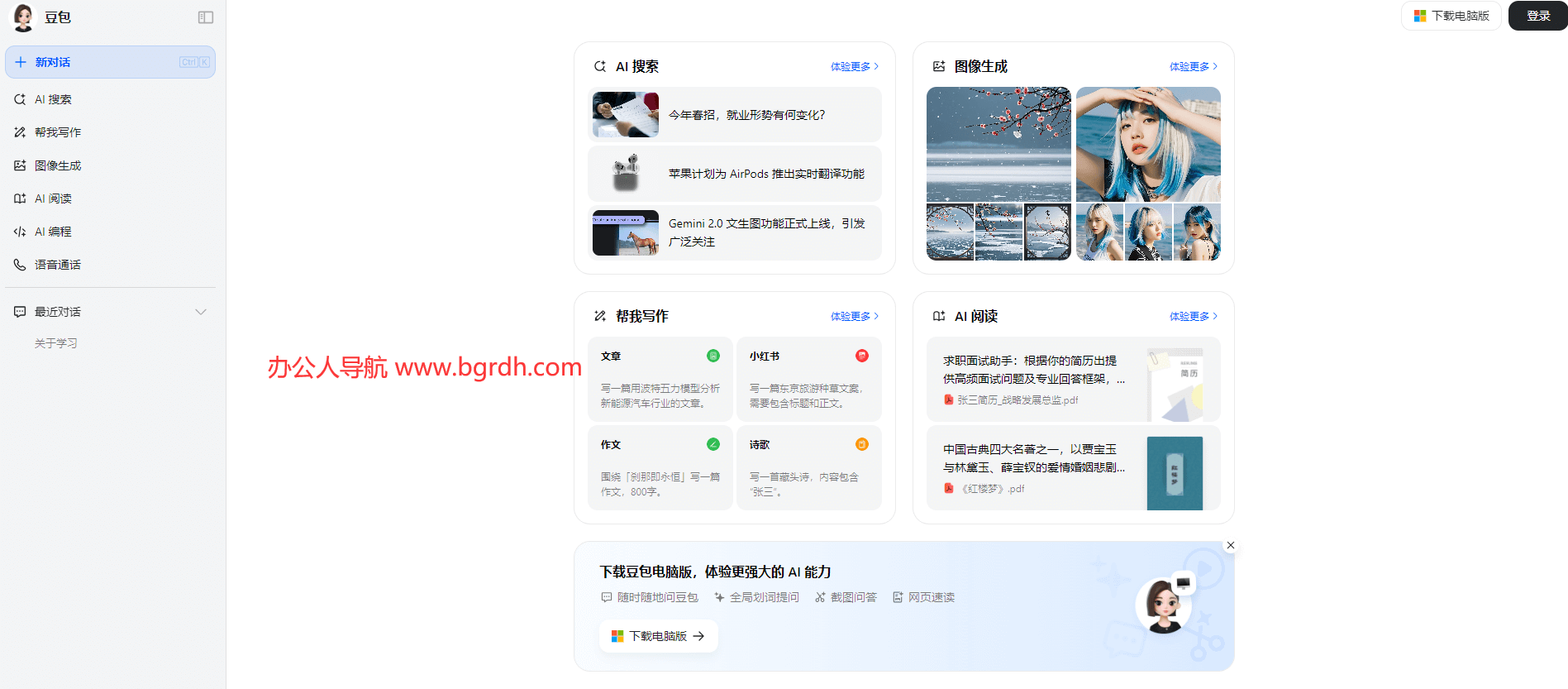 豆包AI電腦版官網下載插圖 豆包AI電腦版官網下載插圖