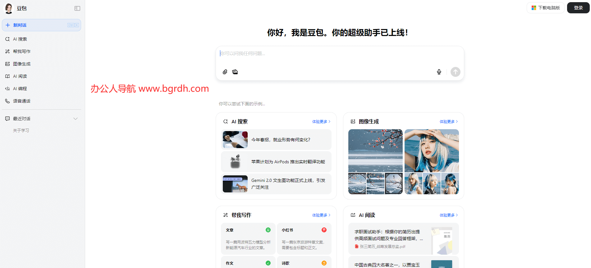 豆包AI在線網頁版,免費在線使用插圖 豆包AI在線網頁版,免費在線使用插圖