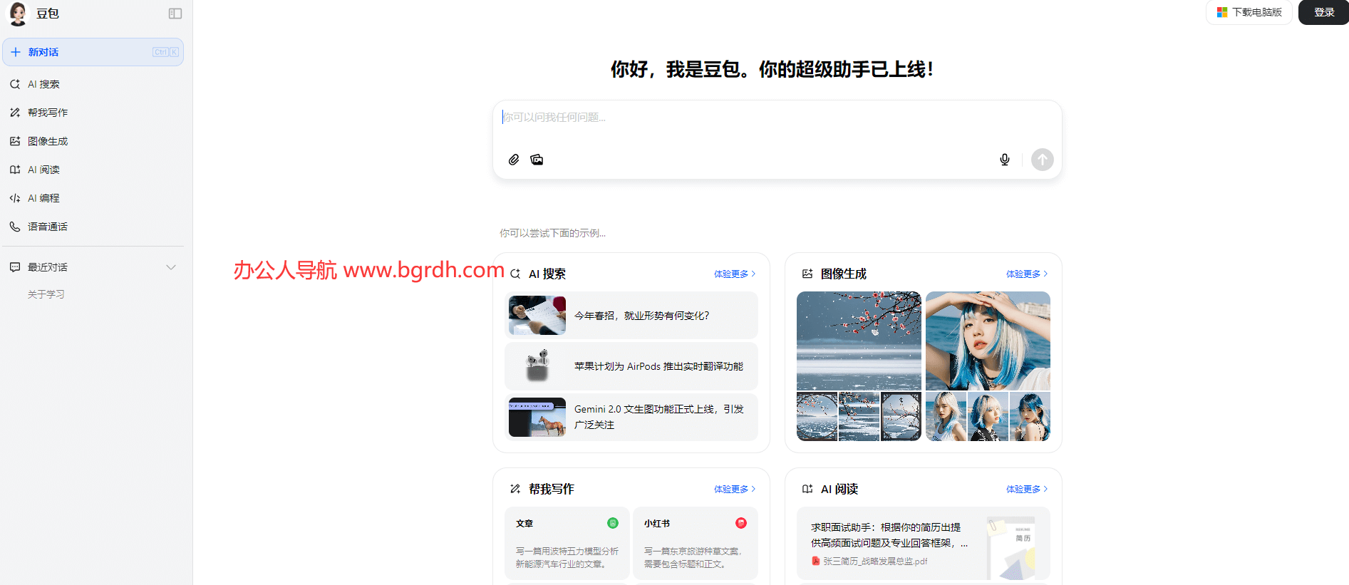 豆包APP網頁版入口插圖 豆包APP網頁版入口插圖