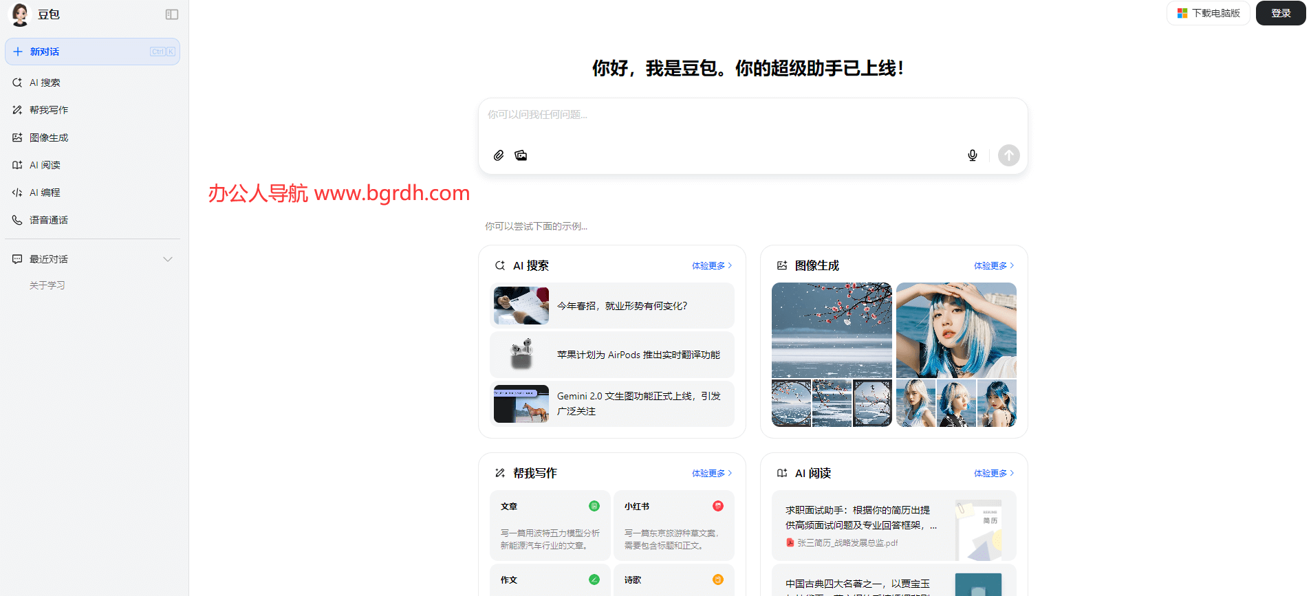 豆包APP官網入口插圖 豆包APP官網入口插圖