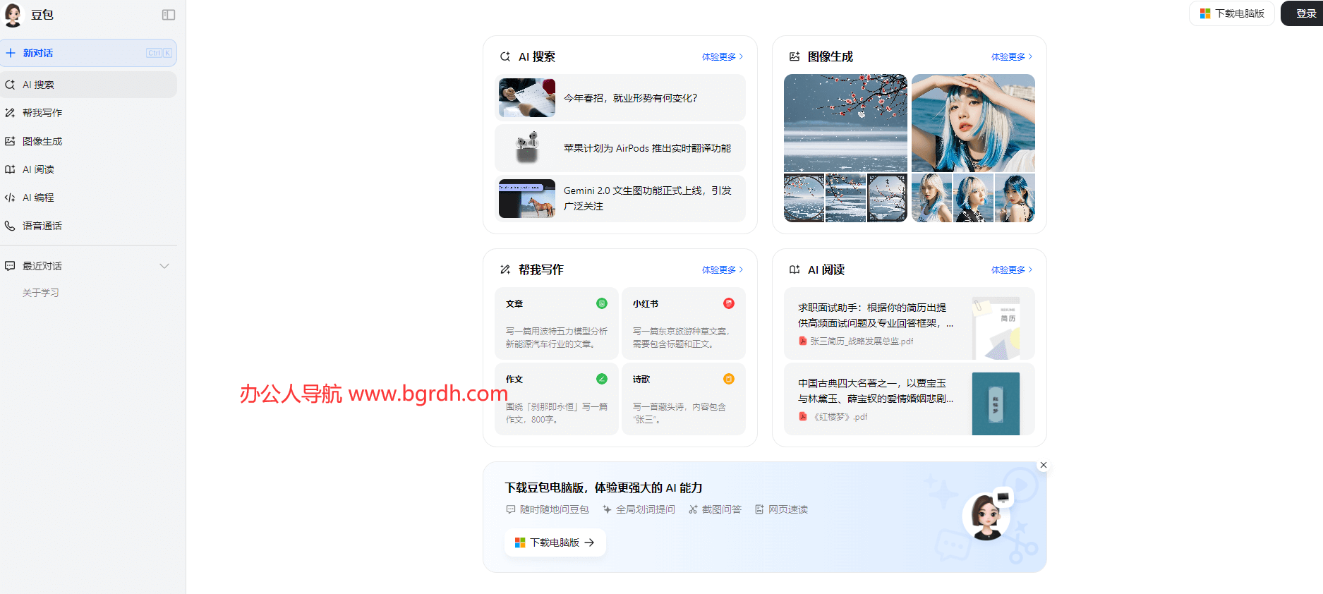 豆包智能小助手官網入口插圖 豆包智能小助手官網入口插圖