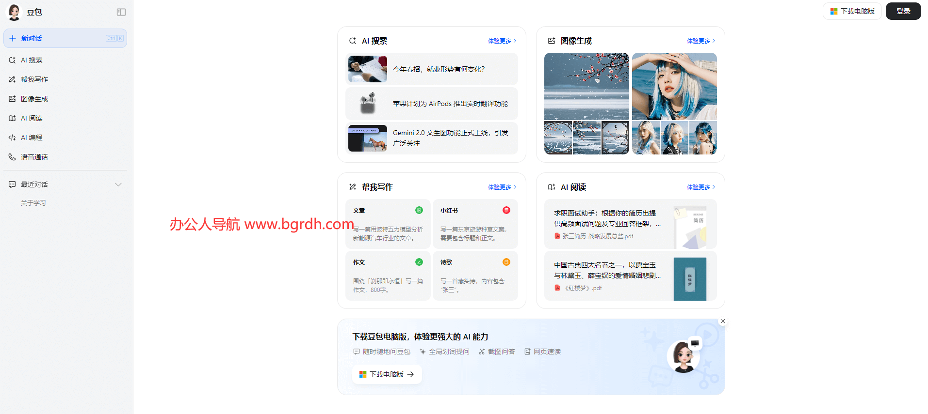 豆包智能小助手網頁版入口插圖 豆包智能小助手網頁版入口插圖
