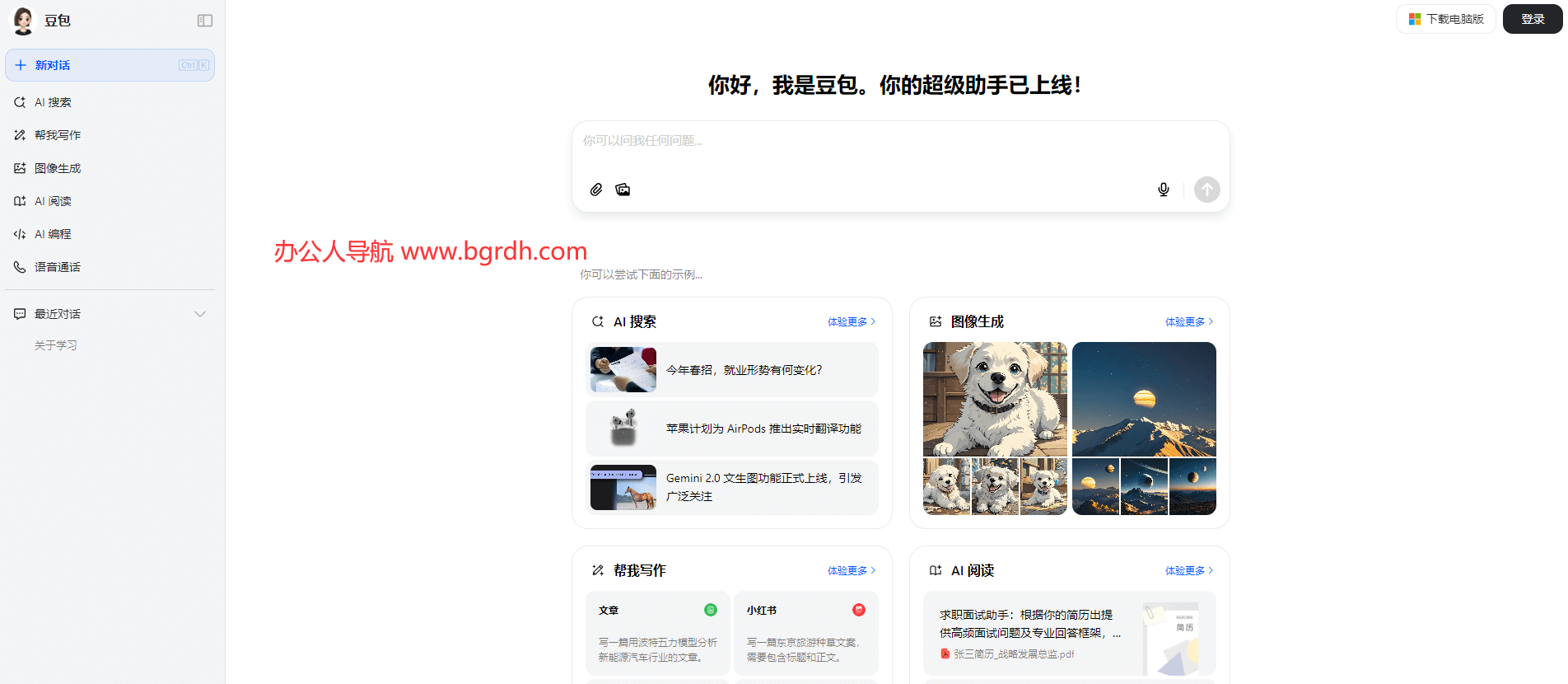 字節(jié)豆包網(wǎng)頁版入口插圖 字節(jié)豆包網(wǎng)頁版入口插圖