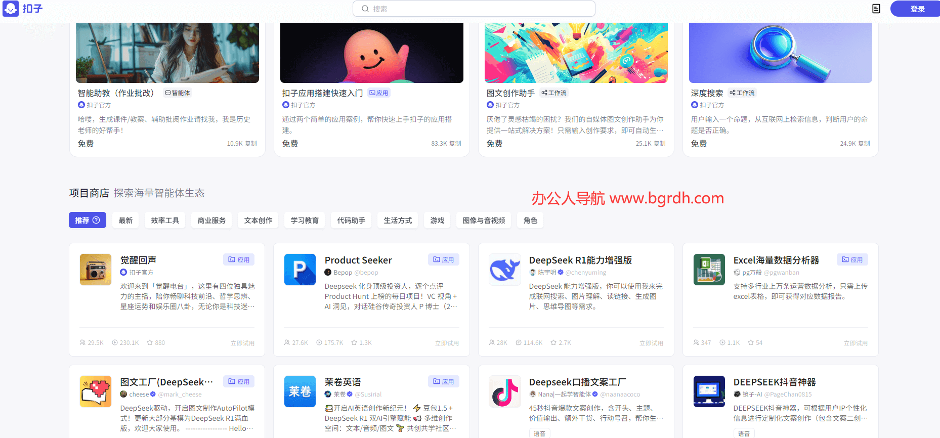 Coze扣子官網登錄入口插圖 Coze扣子官網登錄入口插圖