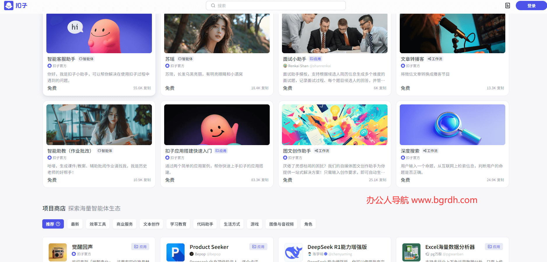 Coze扣子網頁版登錄入口插圖 Coze扣子網頁版登錄入口插圖