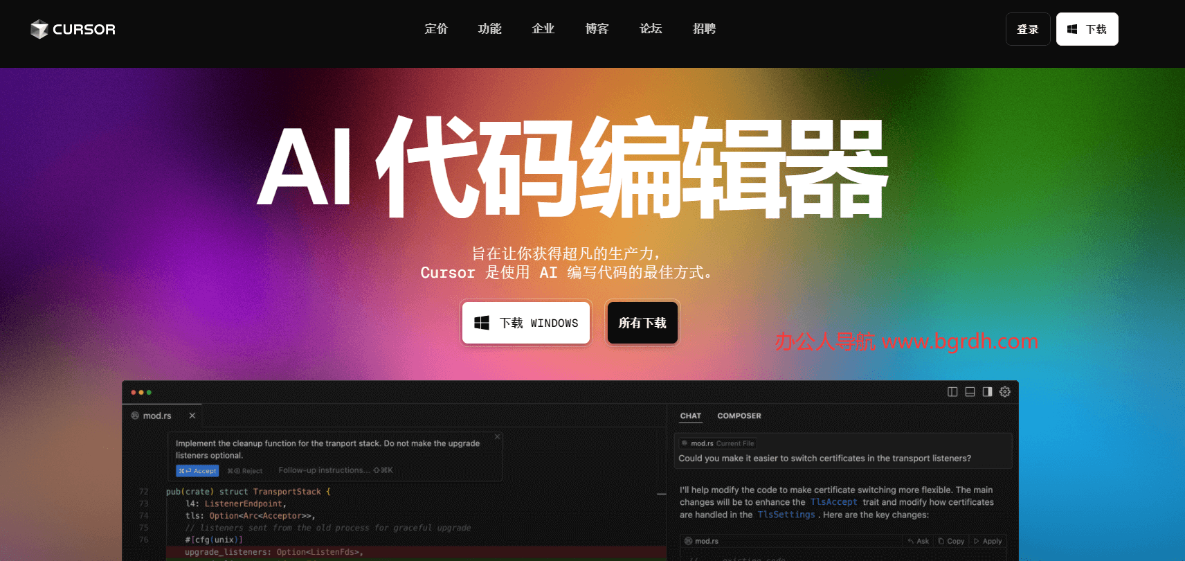 cursor官網入口插圖 cursor官網入口插圖