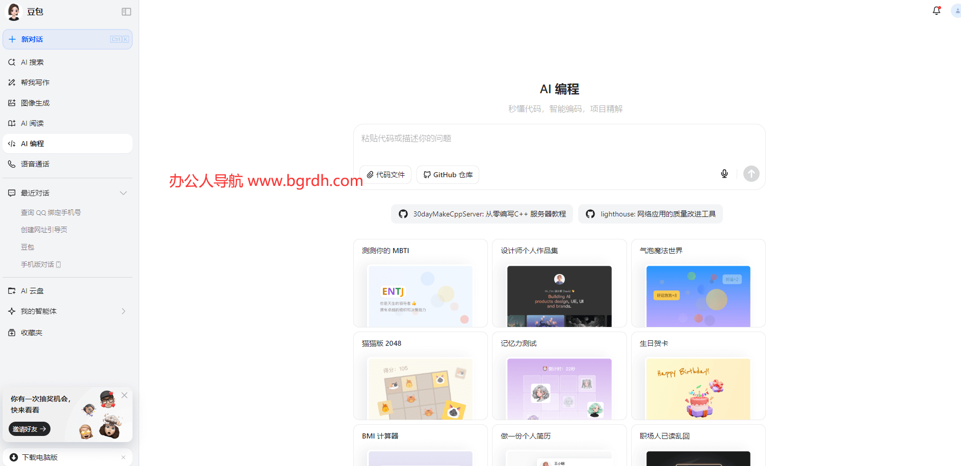 AI編程工具有哪些?國內免費好用AI編程助手推薦插圖1 AI編程工具有哪些?國內免費好用AI編程助手推薦插圖1